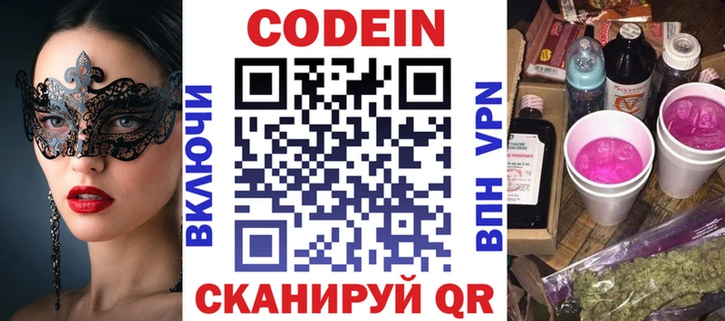 Codein напиток Lean (лин)  Карабаш 